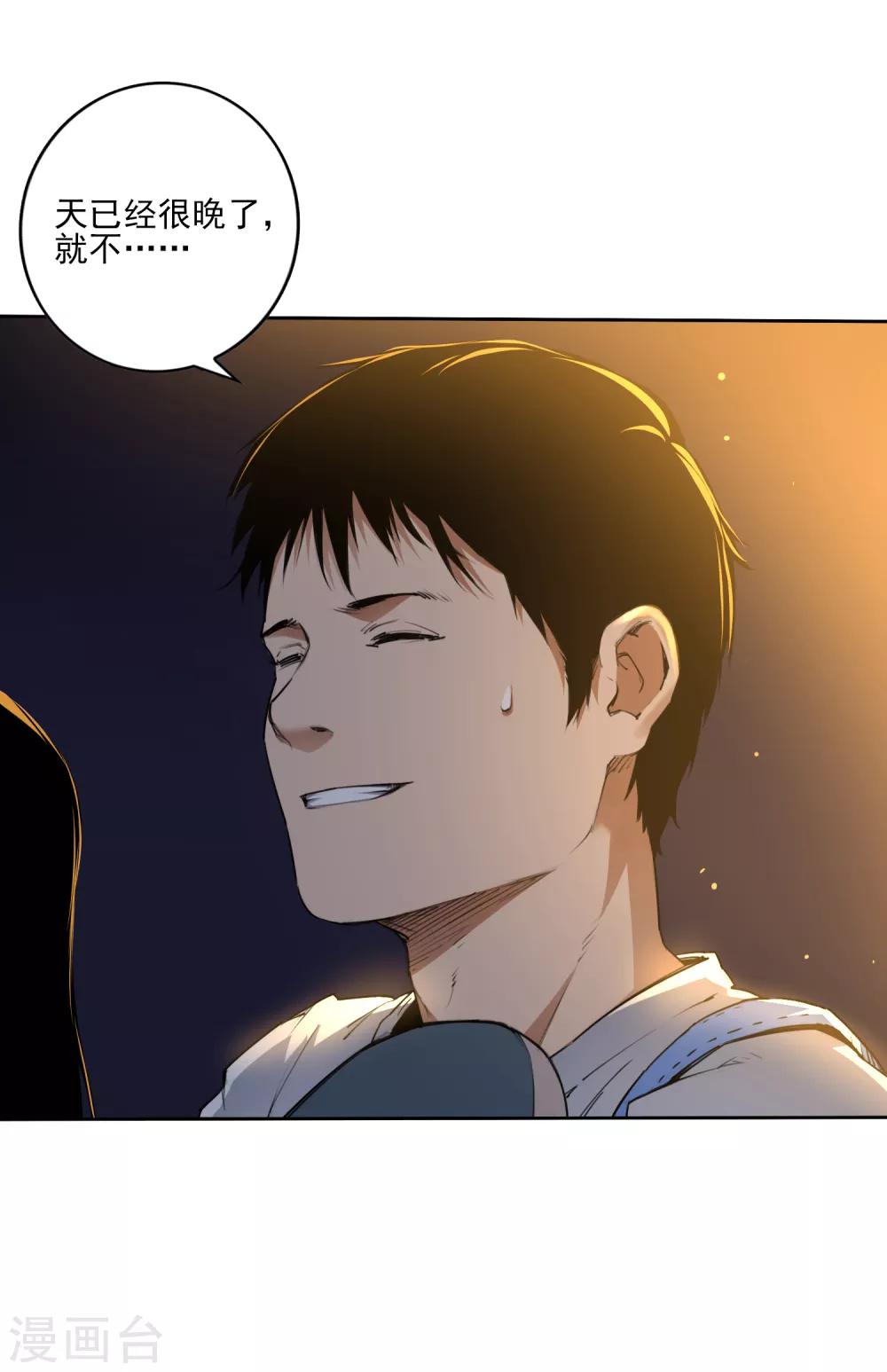 寻找范大滑漫画,第3话 滑板与装备1图