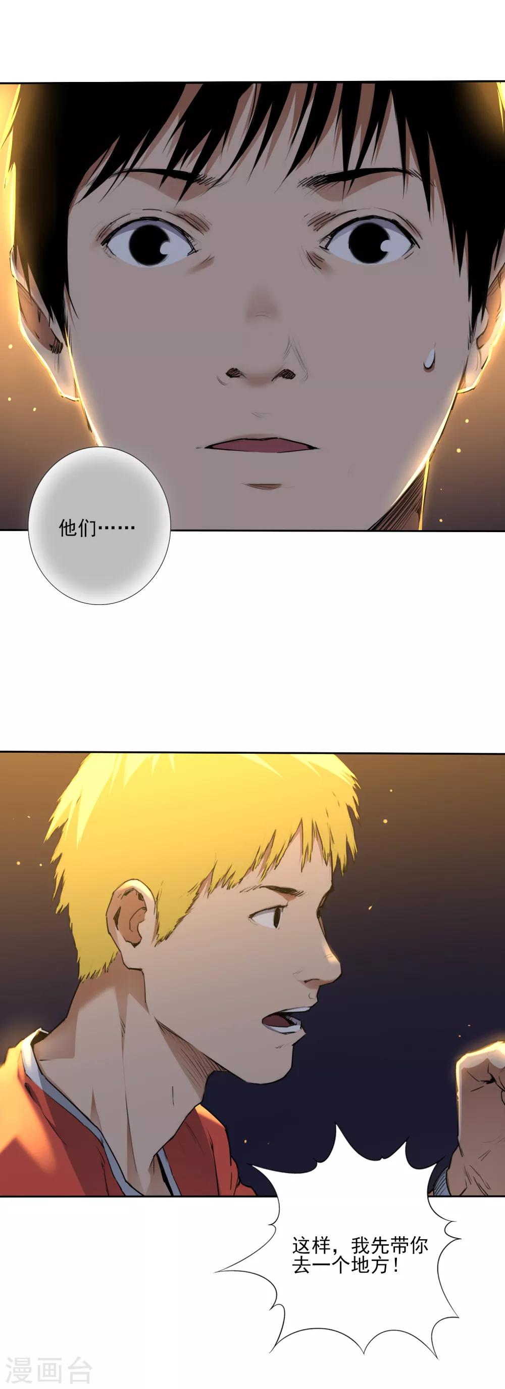 寻找范大滑漫画,第3话 滑板与装备2图