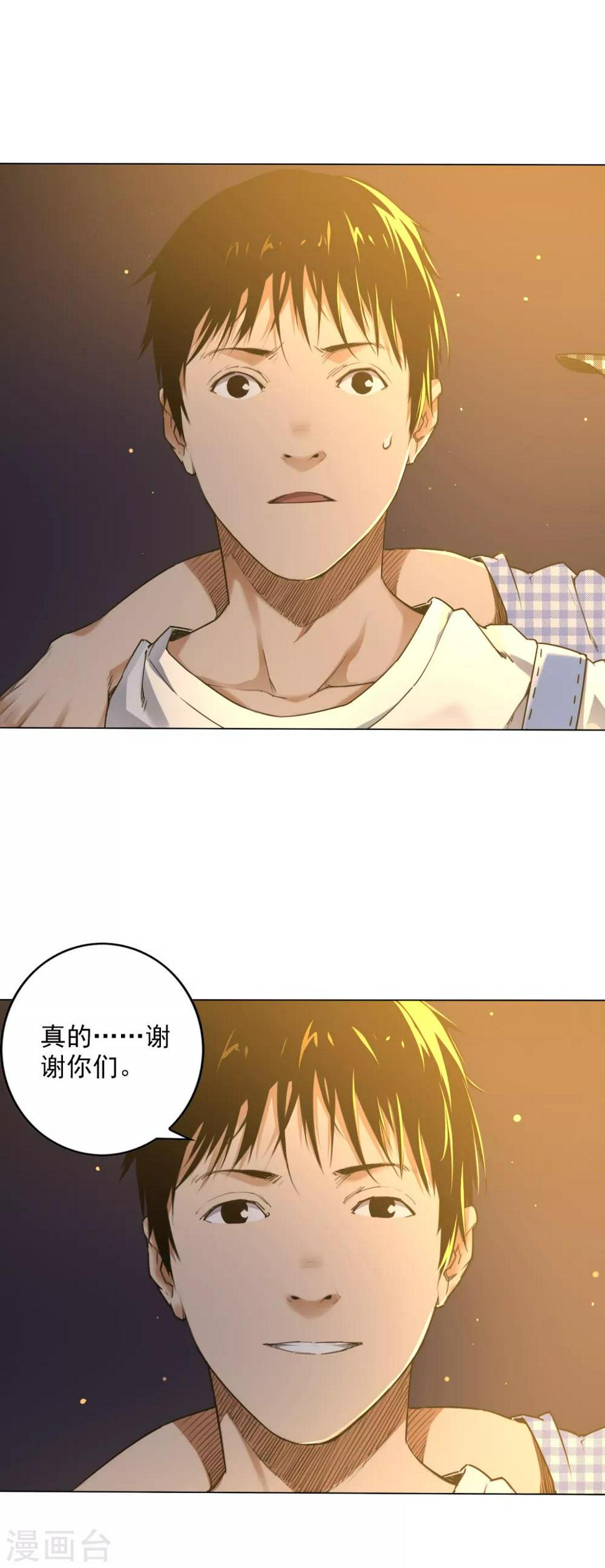 寻找范大滑漫画,第4话 神秘大神“范大滑”？1图