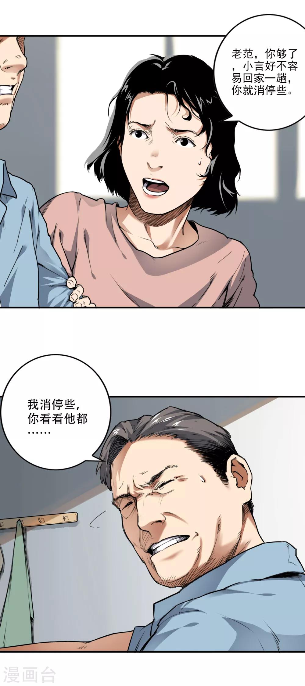 寻找范大滑漫画,第1话 我叫范不言2图