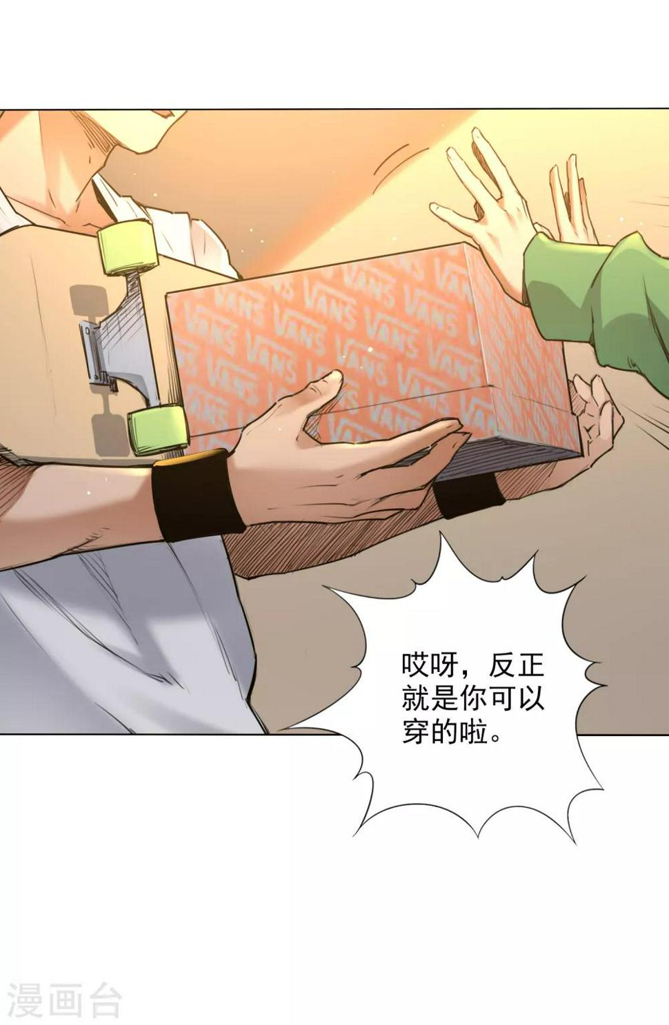 寻找范大滑漫画,第4话 神秘大神“范大滑”？1图