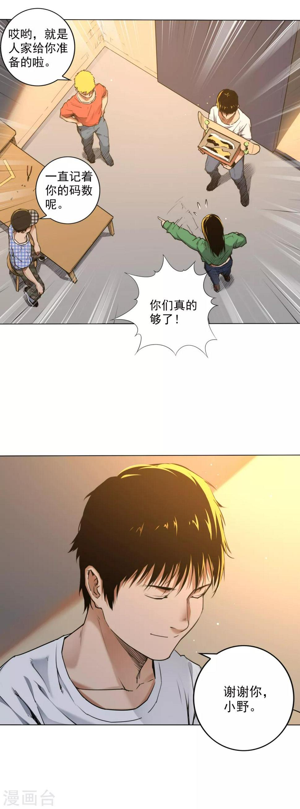 寻找范大滑漫画,第4话 神秘大神“范大滑”？2图