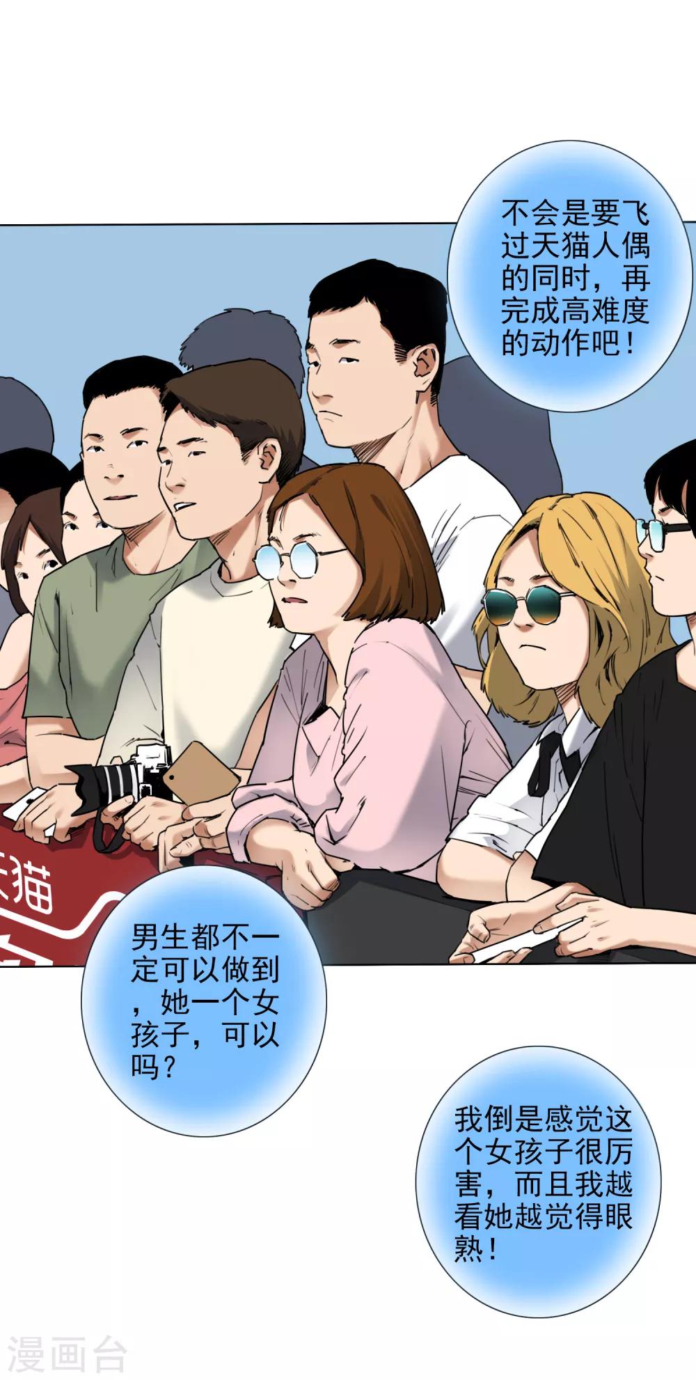 寻找范大滑漫画,第7话 保持真实，活出真我2图