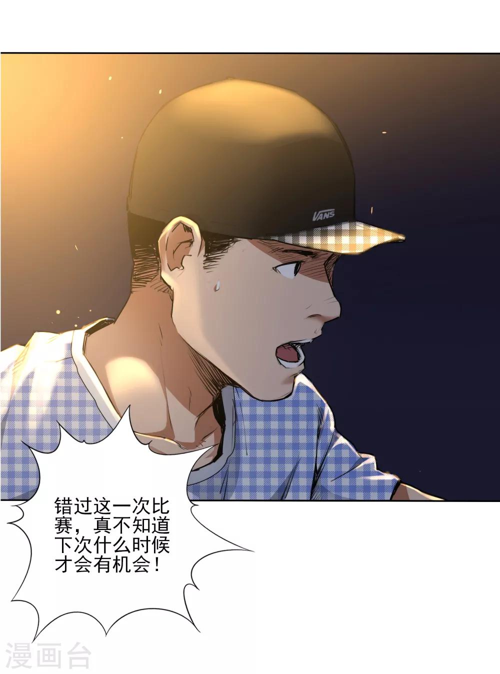 寻找范大滑漫画,第3话 滑板与装备2图