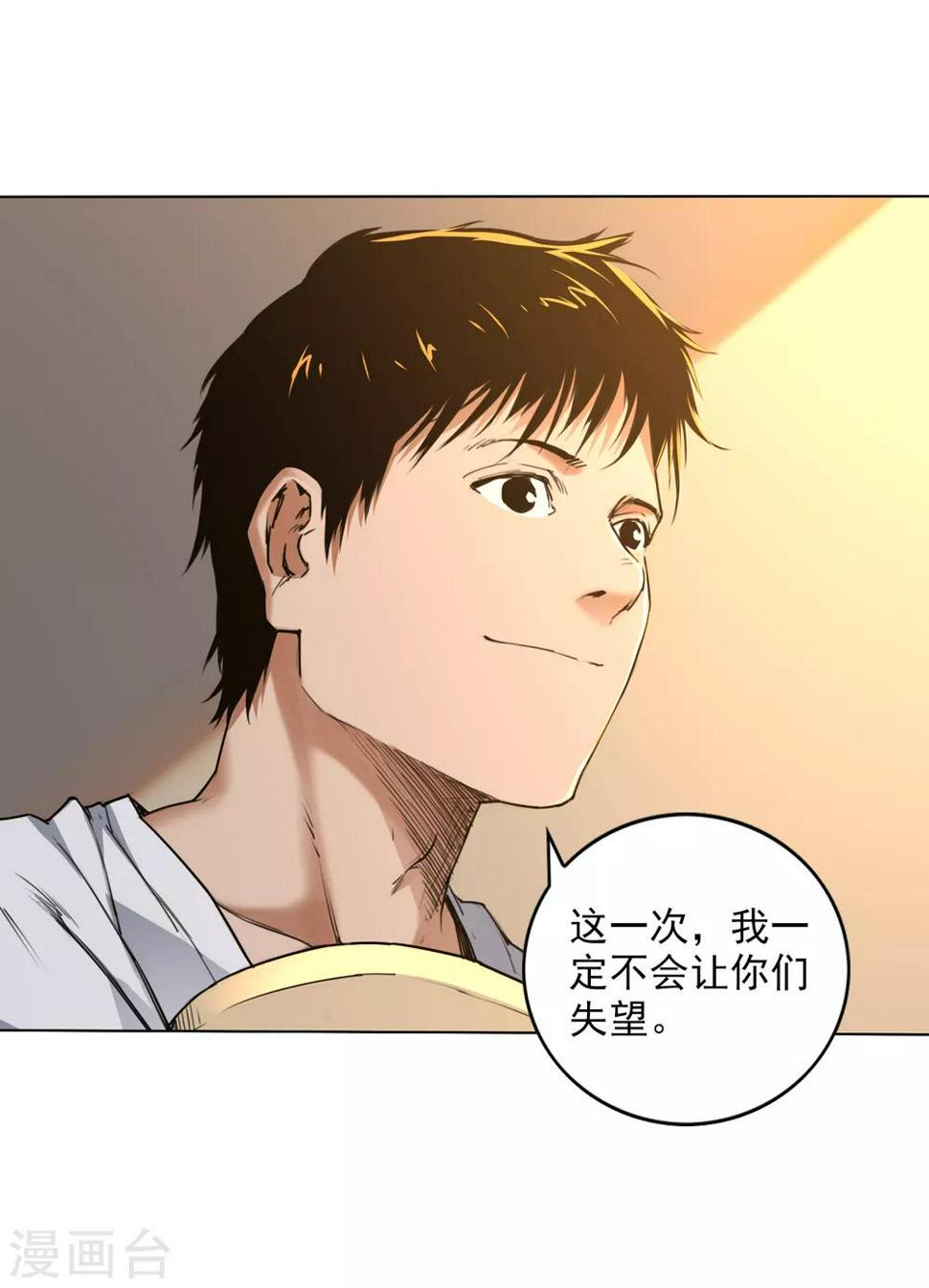 寻找范大滑漫画,第4话 神秘大神“范大滑”？1图