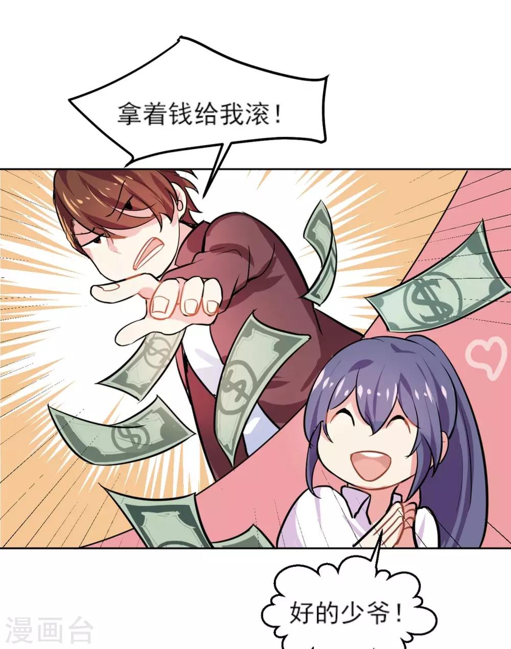 丫头听说你很拽漫画,第4话 晒太阳有益身心2图