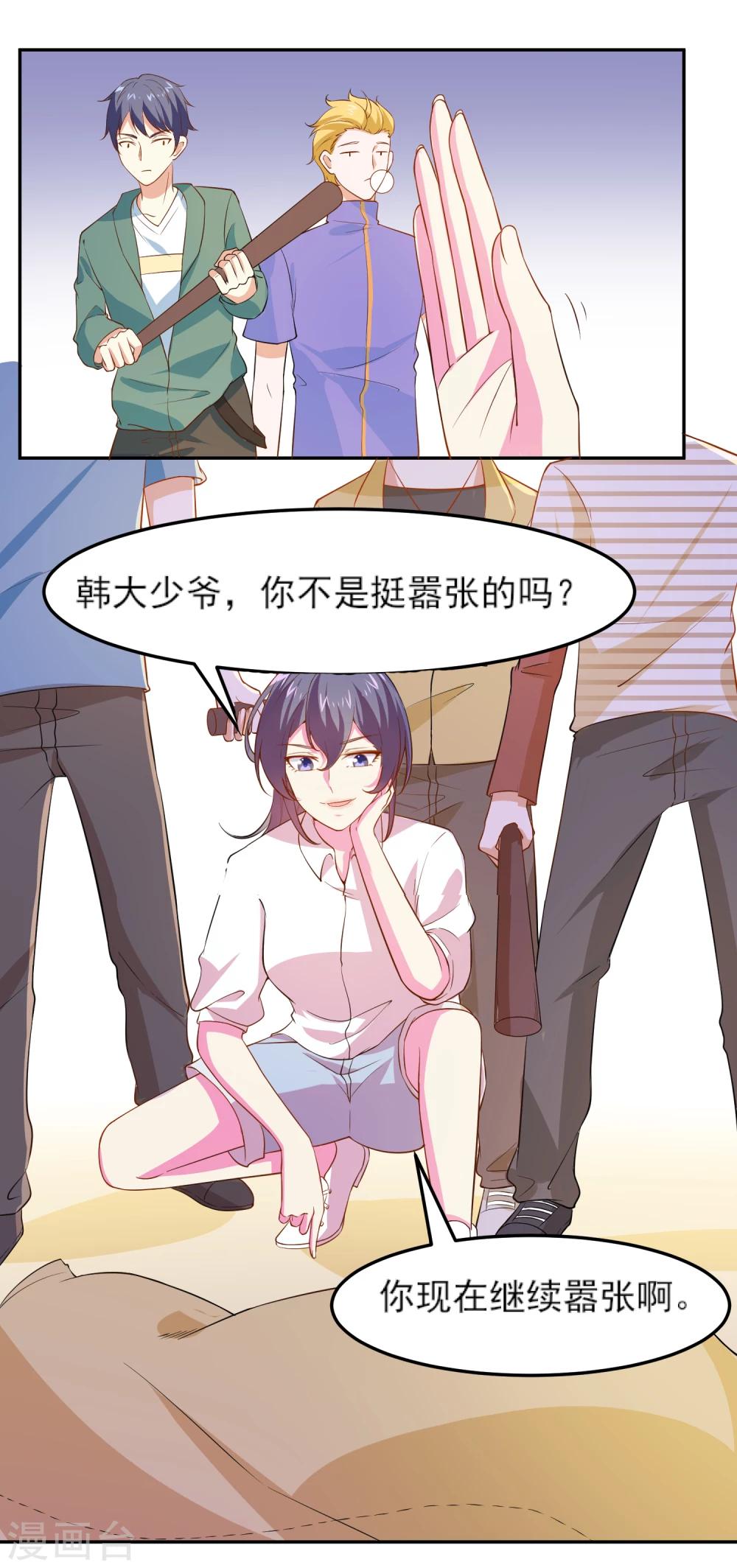 丫头听说你很拽漫画,第11话 大哥大来啦！2图