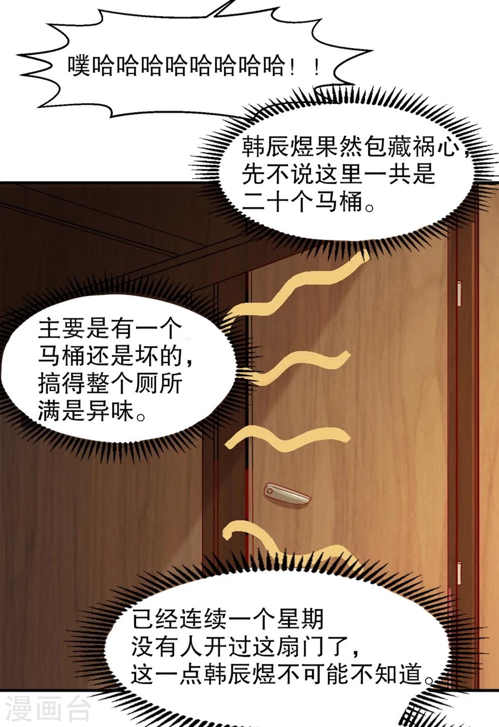 丫头听说你很拽合集漫画,第9话 真香现场2图