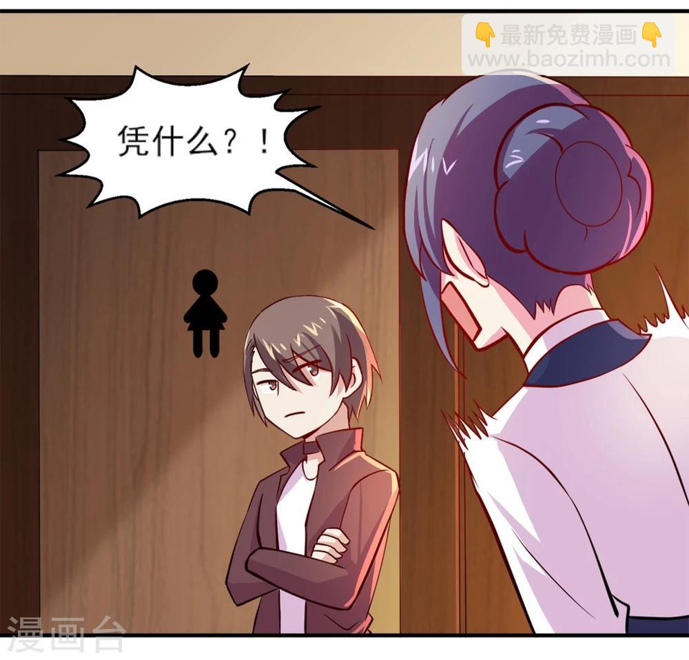 丫头你好拽漫画,第9话 真香现场2图