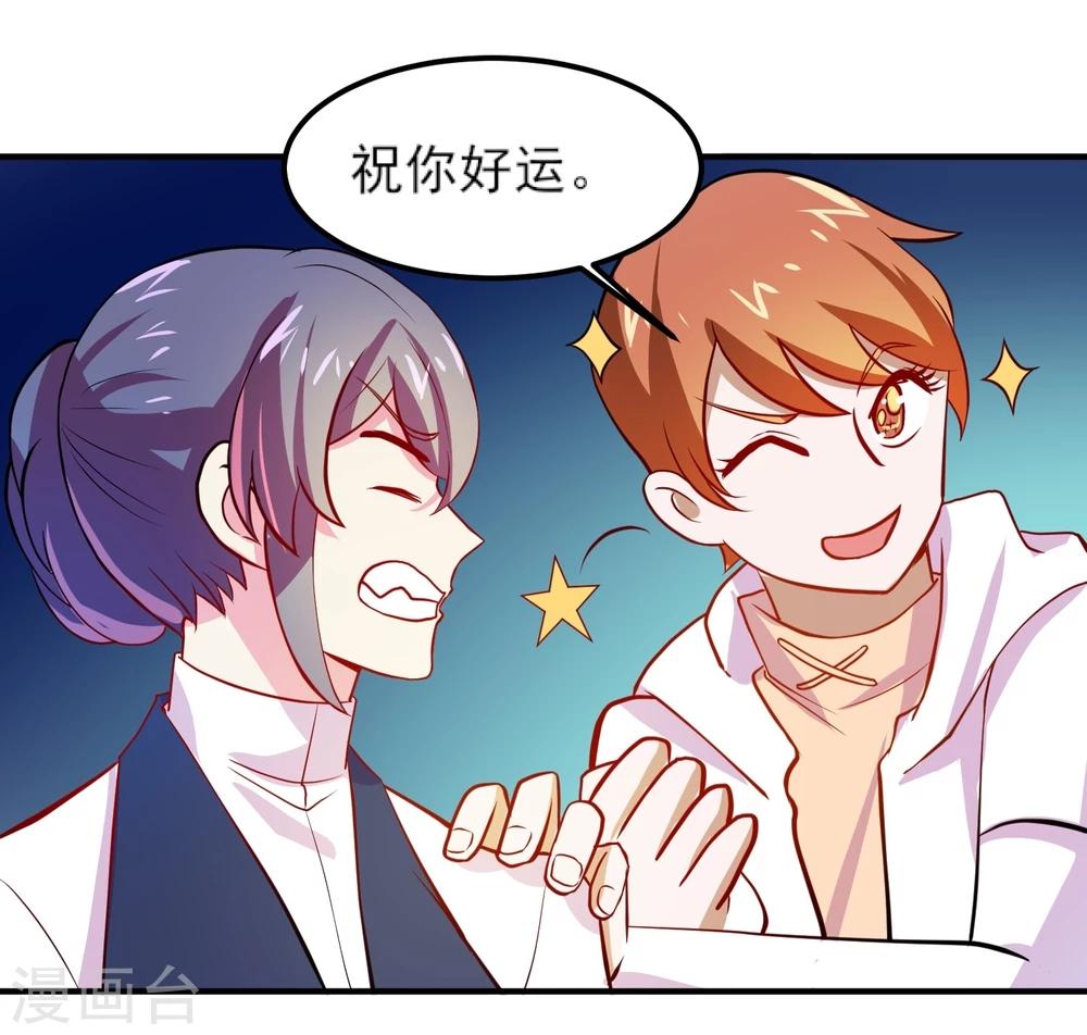 丫头听说你很拽漫画,第9话 真香现场2图