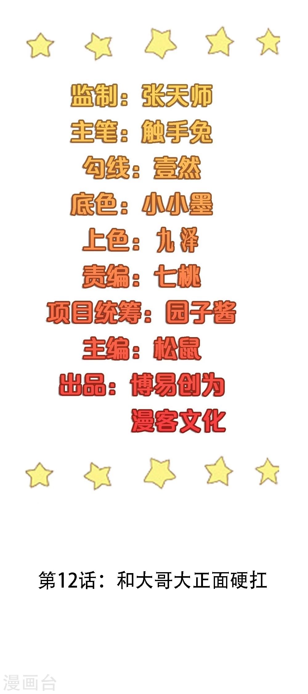 丫头听说你很拽合集漫画,第12话 和大哥大正面硬扛2图