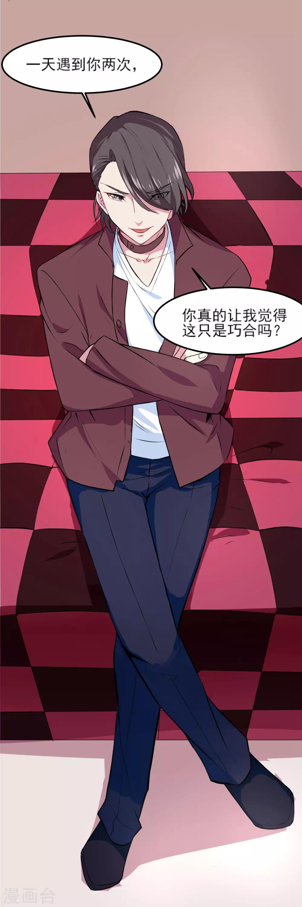 丫头听说你很拽漫画,第7话 人生如戏，全靠演技2图