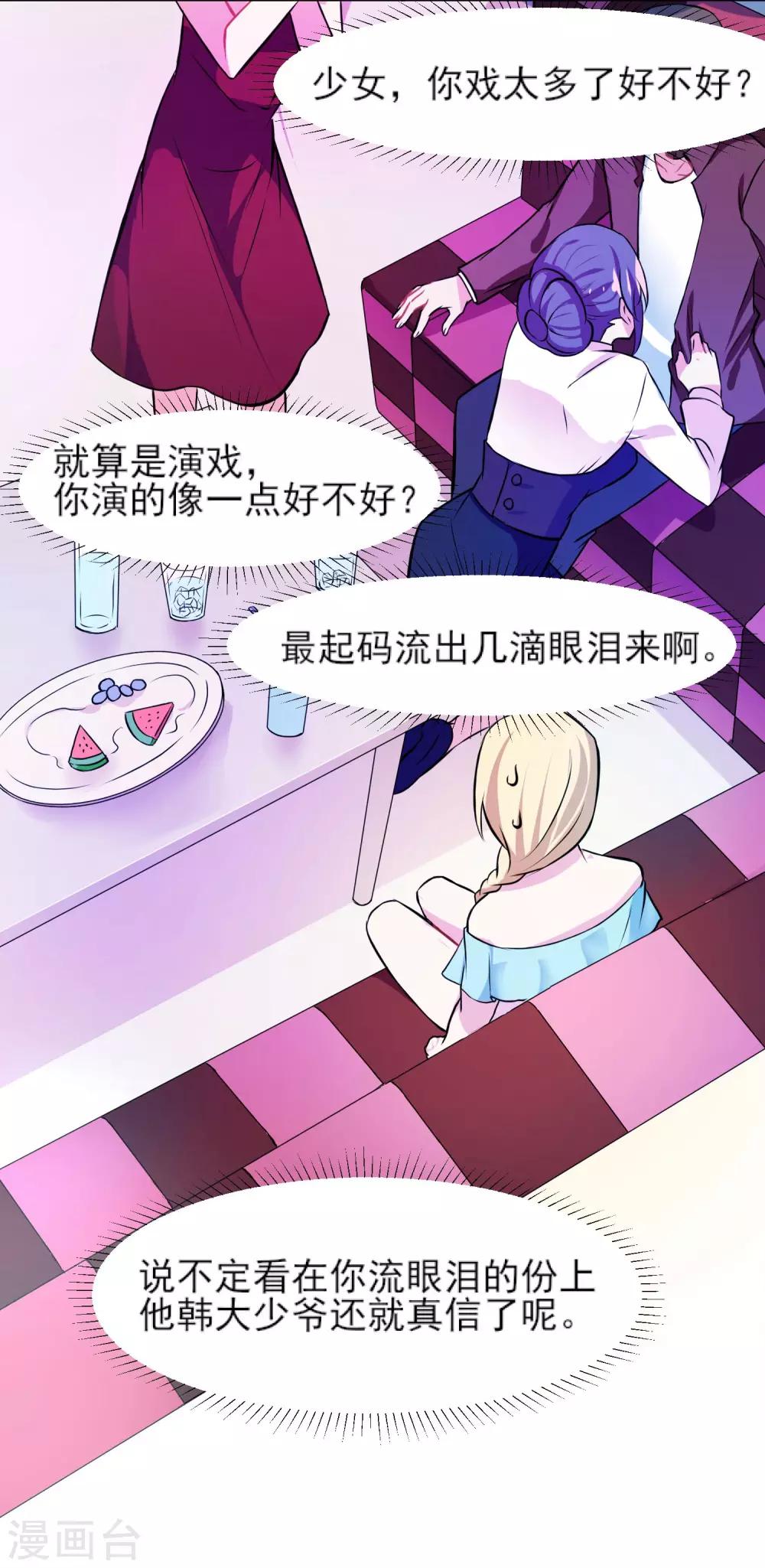 丫头听说你很拽漫画,第8话 一不小心破了功1图