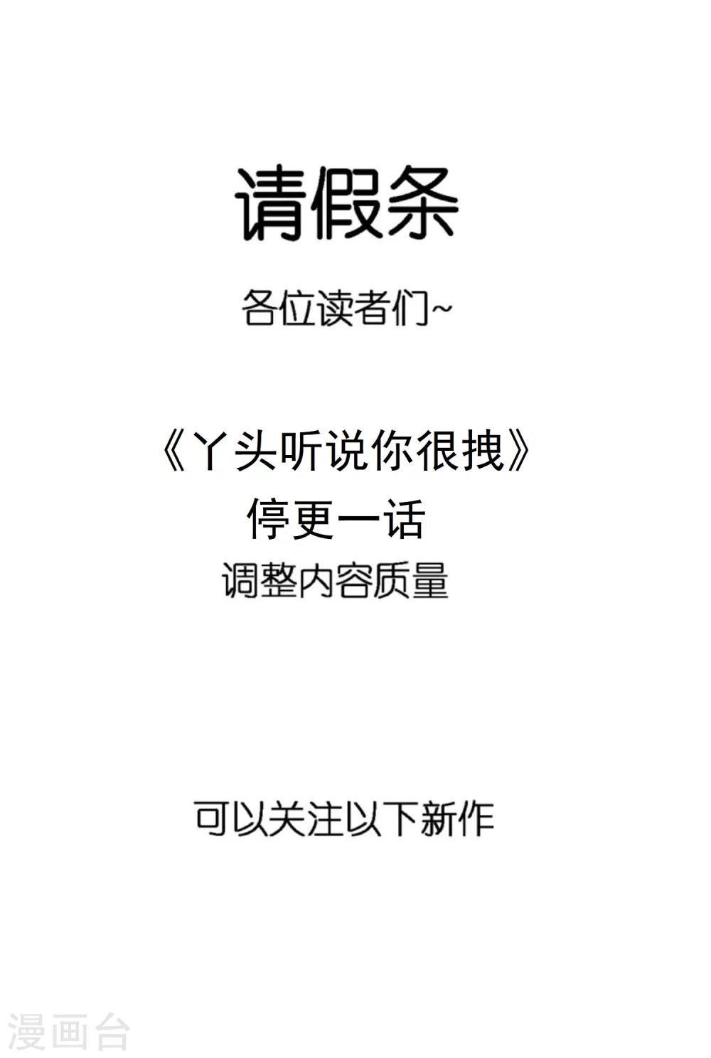 丫头听说你很拽合集漫画,3月2号请假条1图