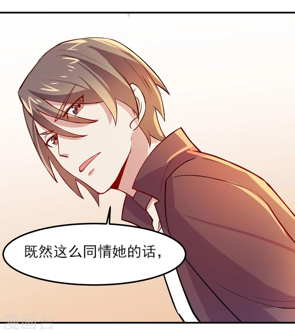 丫头你好拽漫画,第9话 真香现场2图