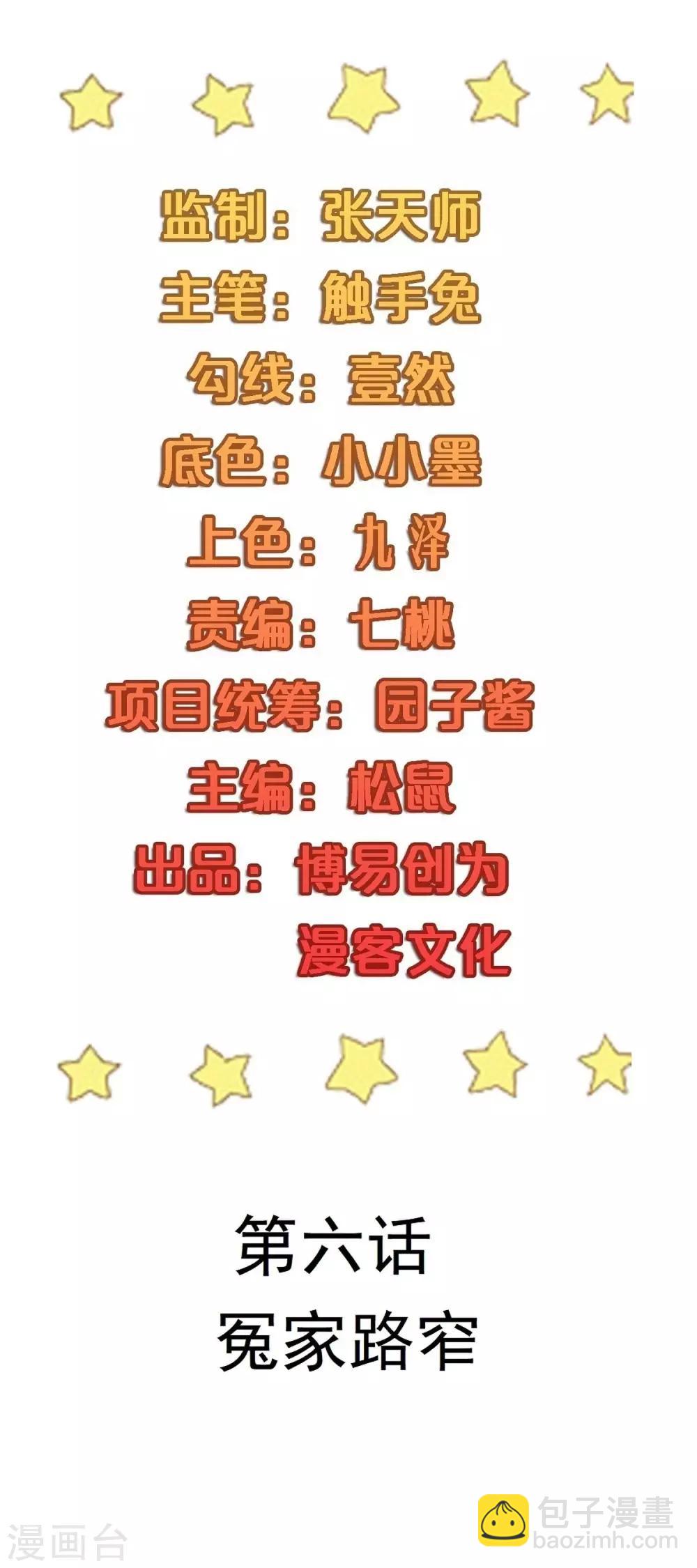 丫头听说你很拽合集漫画,第6话 冤家路窄2图