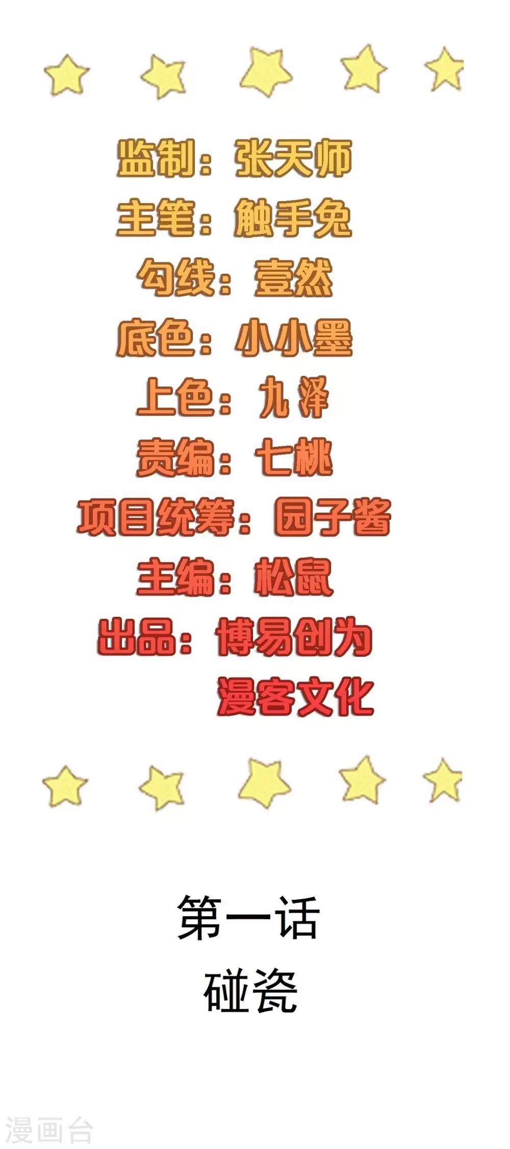 丫头听说你很拽合集漫画,第1话 碰瓷2图