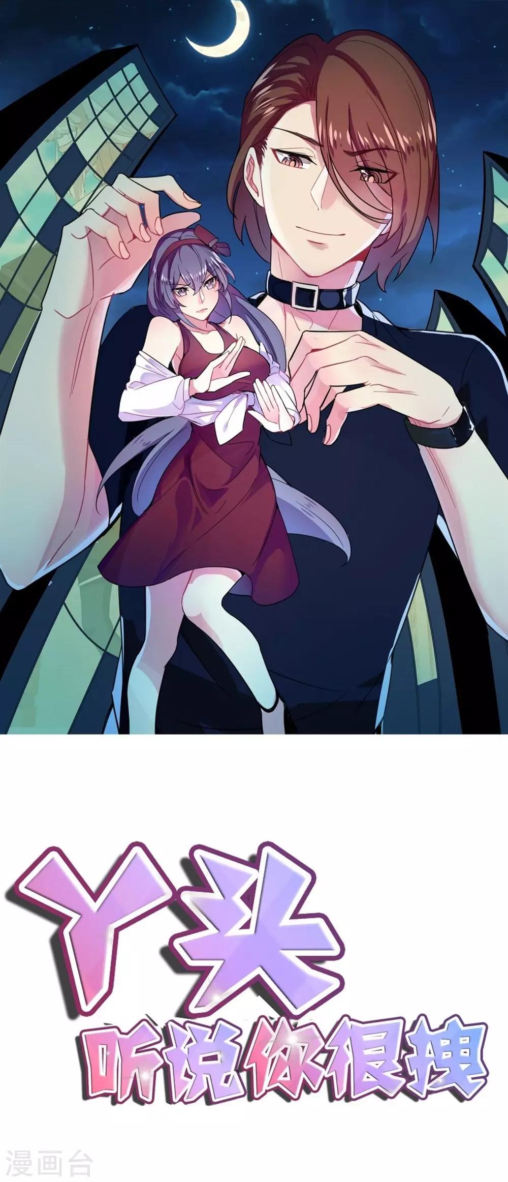 丫头听说你很拽合集漫画,第1话 碰瓷1图