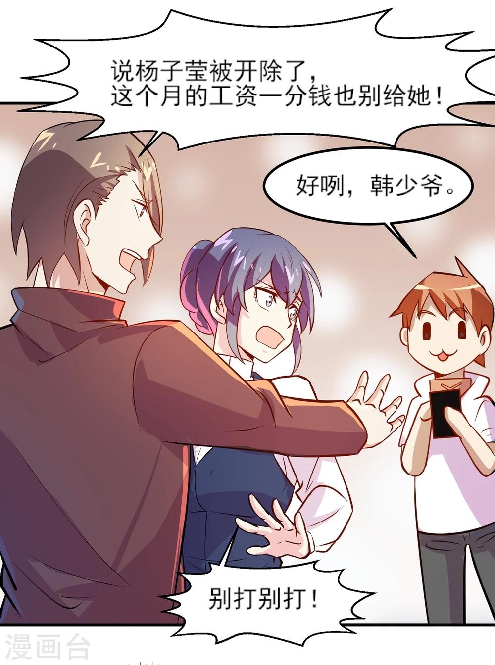 丫头听说你很拽合集漫画,第9话 真香现场1图