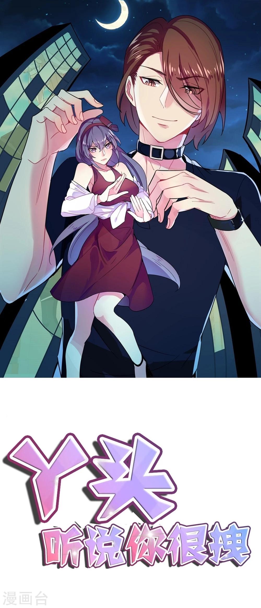丫头你好拽漫画,第9话 真香现场1图