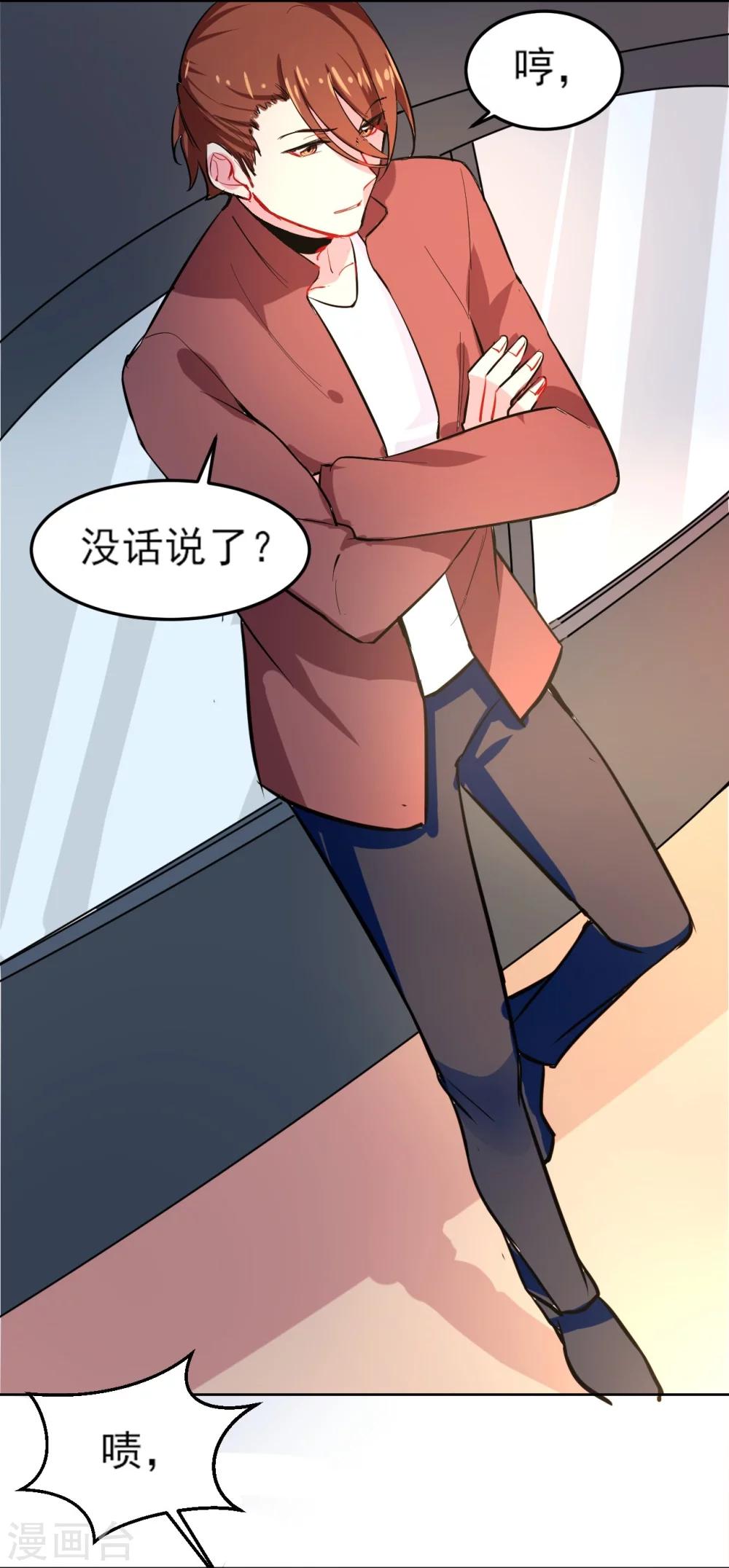 丫头听说你很拽漫画,第3话 没那么简单2图