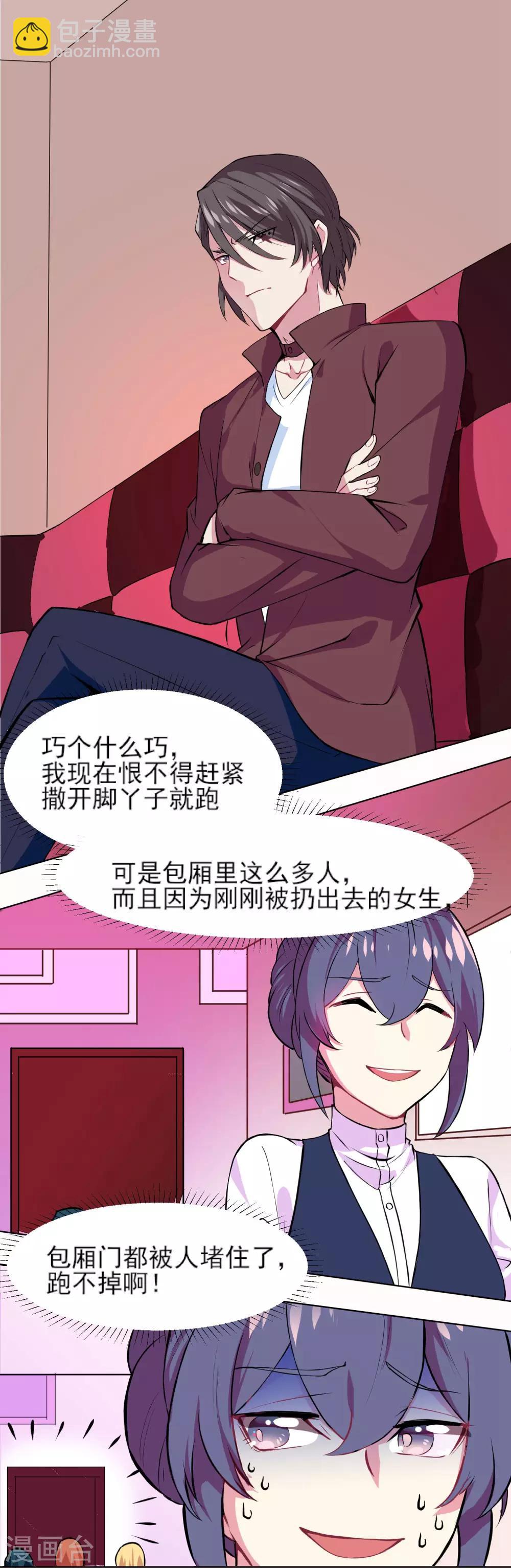 丫头听说你很拽漫画,第7话 人生如戏，全靠演技1图