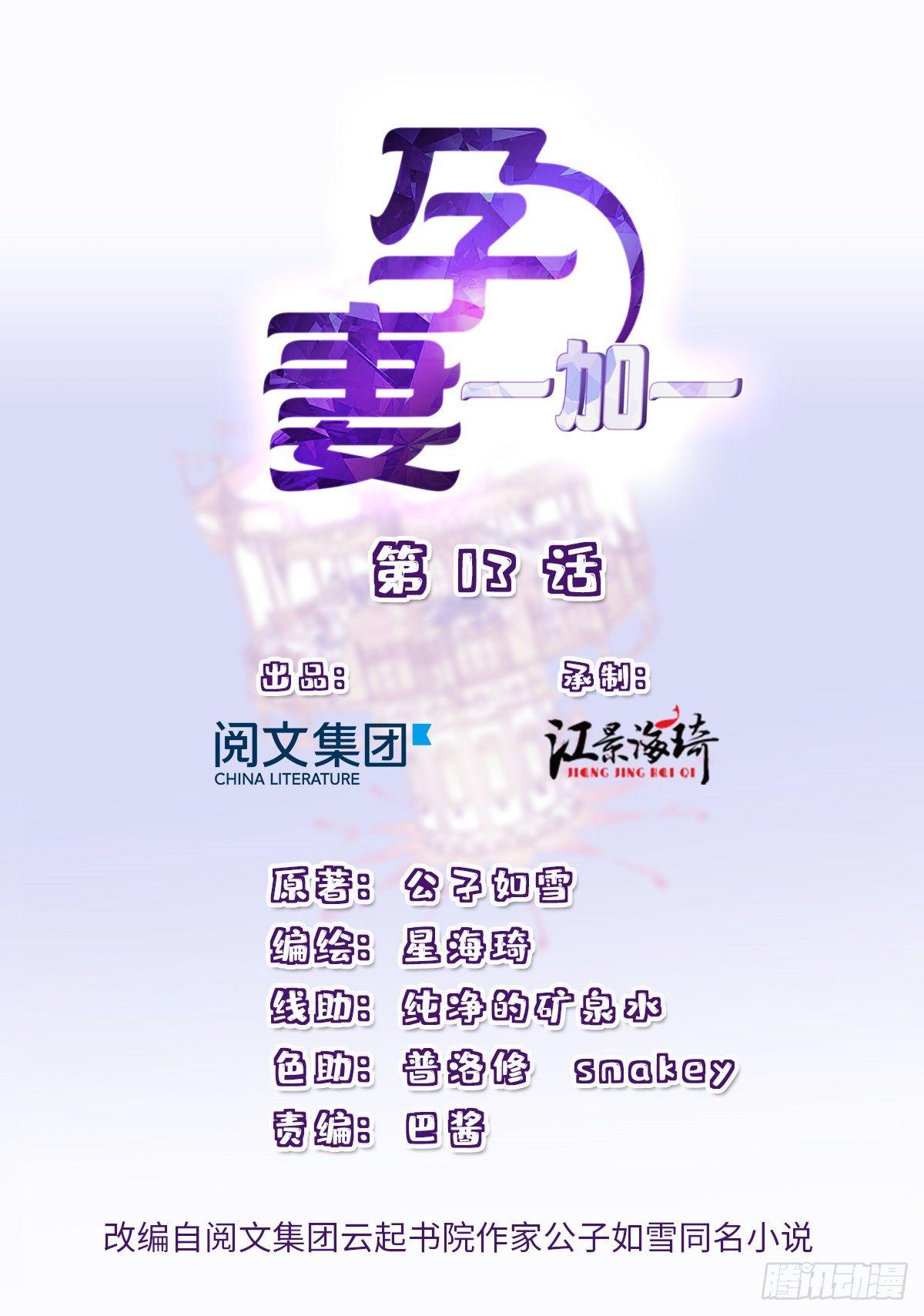 孕妻一加一漫画,第十三话 醋海生波1图