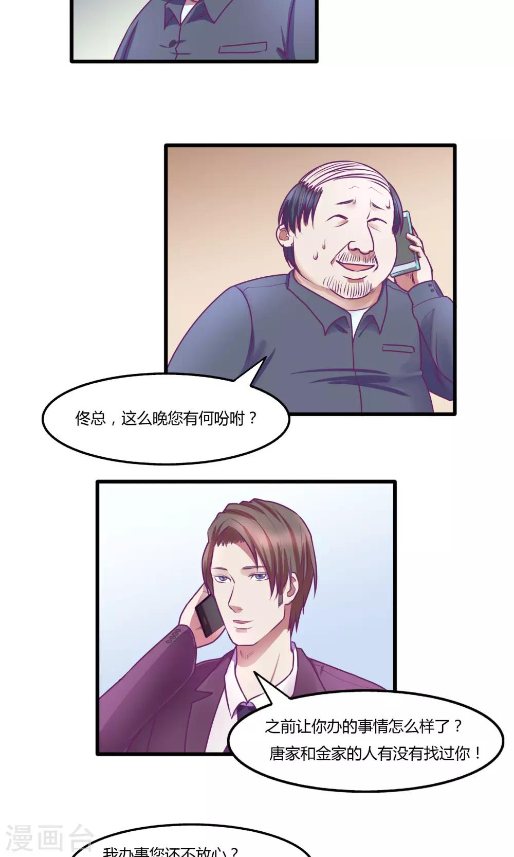 金玉花都风雨情漫画,第34话2图