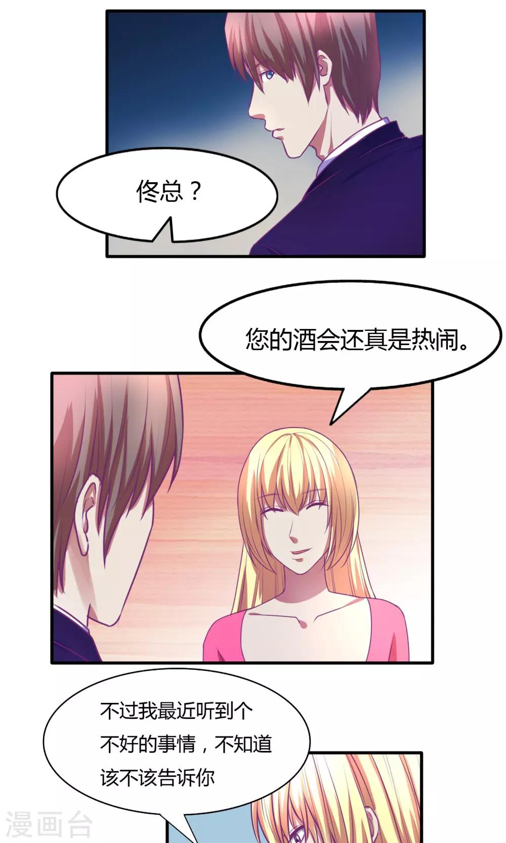 金玉花苑漫画,第37话2图