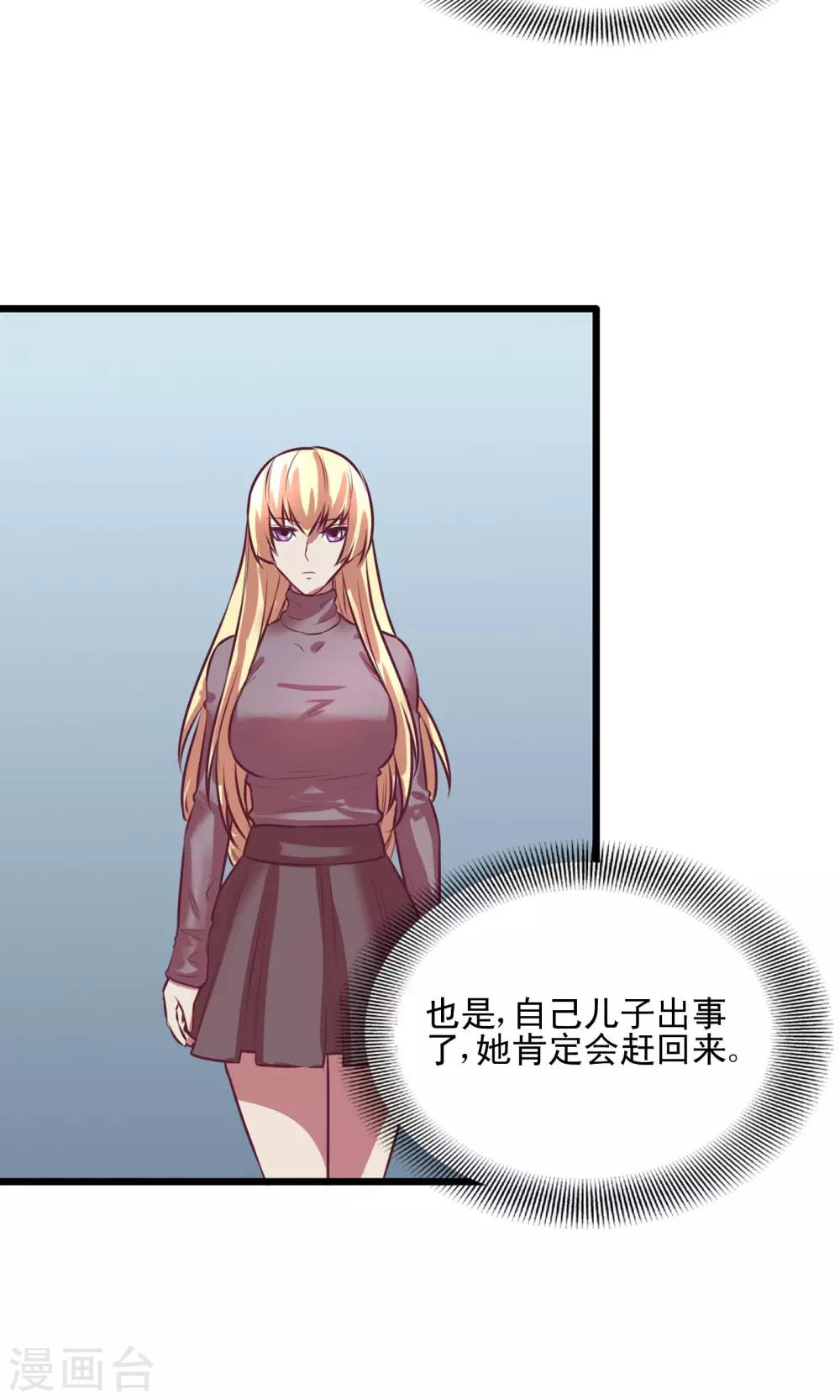 金玉花都风雨情漫画,第8话2图