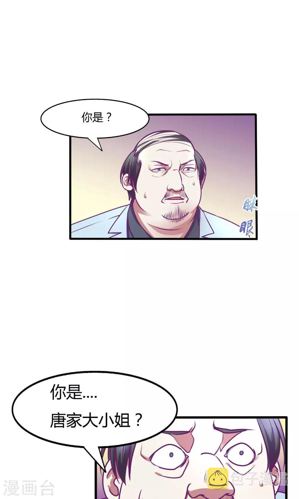 金玉花都风雨情漫画,第31话2图