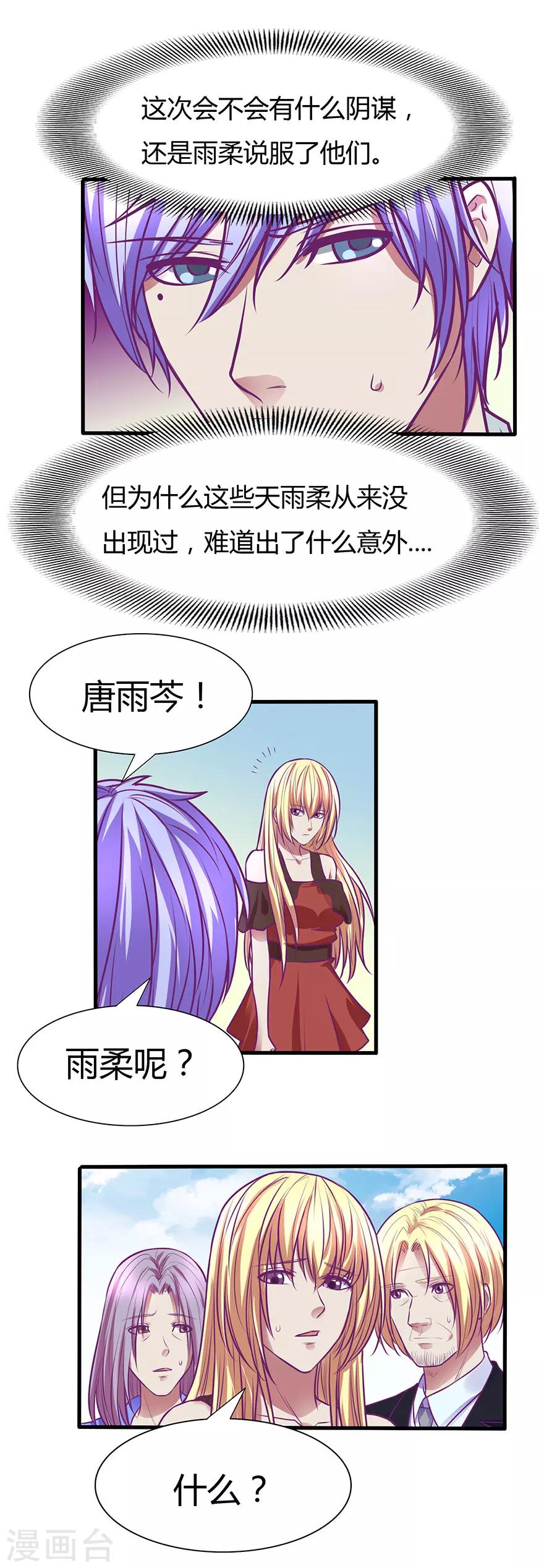 金玉花都风雨情漫画,第44话2图