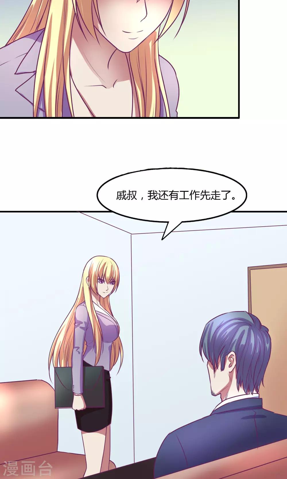 金玉花都风雨情漫画,第19话1图