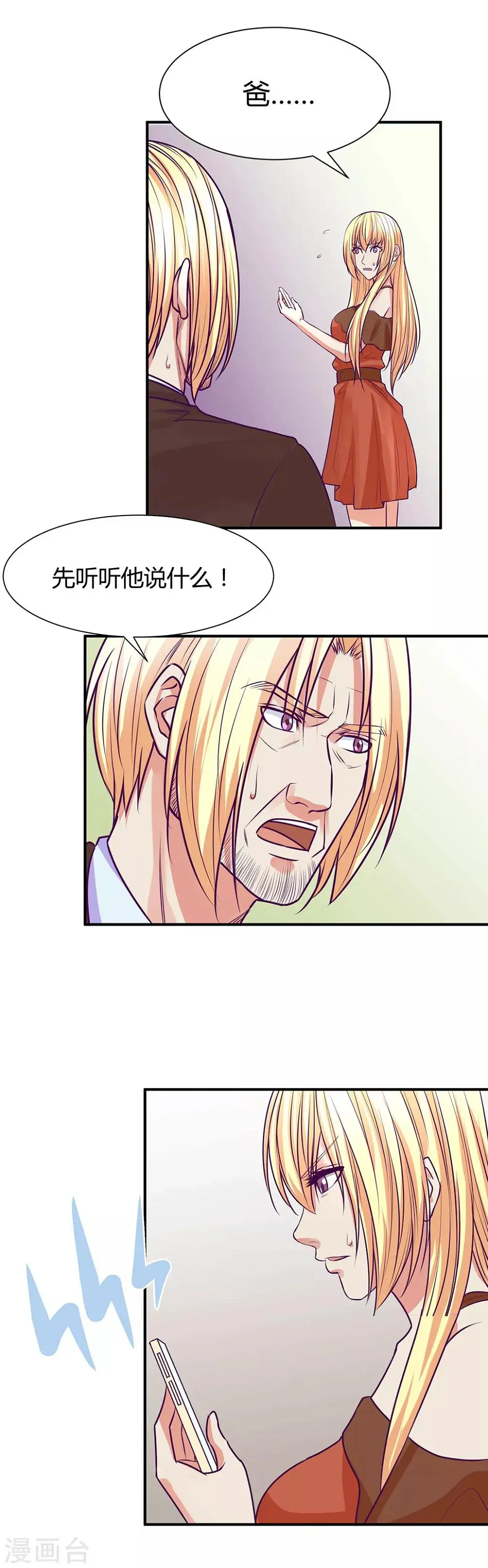 金玉花都风雨情漫画,第46话1图