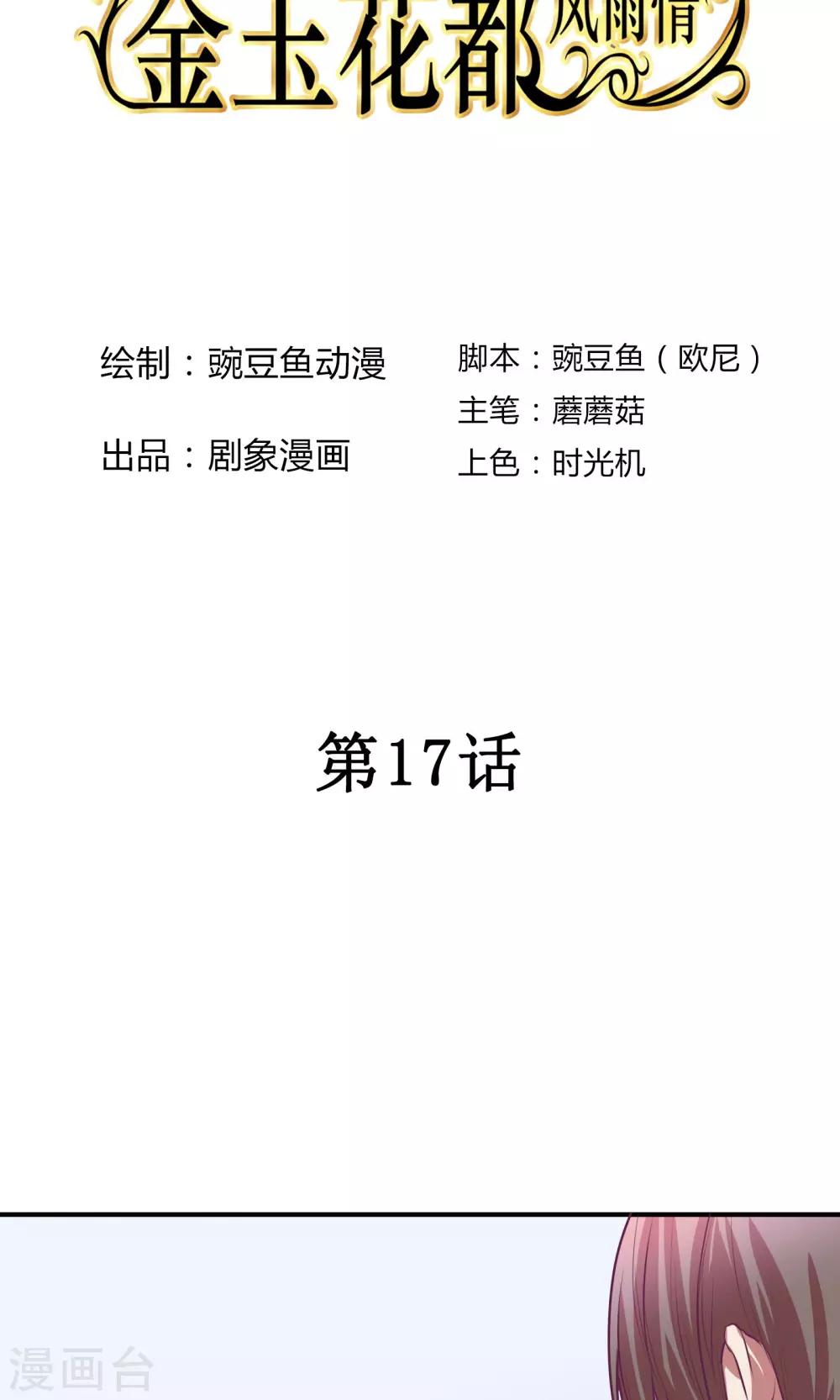 金玉花都风雨情漫画,第17话2图