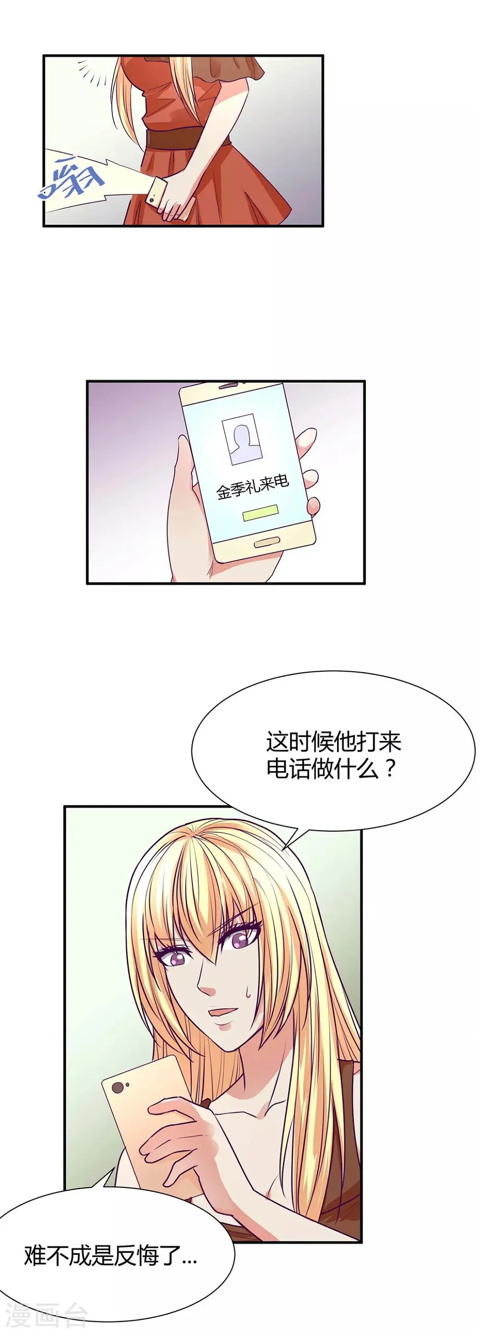 金玉花都风雨情漫画,第46话2图
