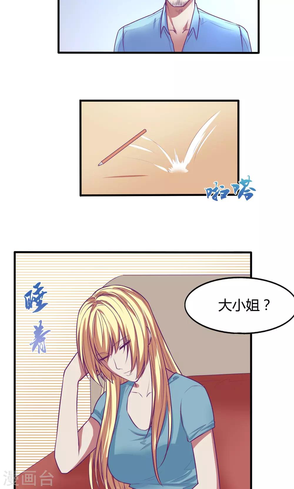 金玉花都风雨情漫画,第29话2图