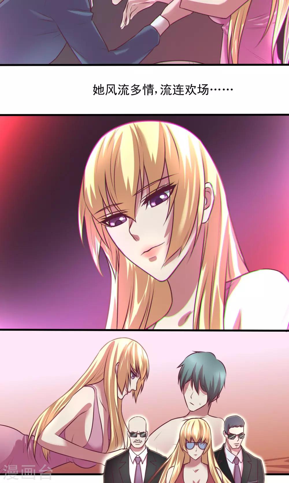 金玉花都风雨情漫画,序章1图