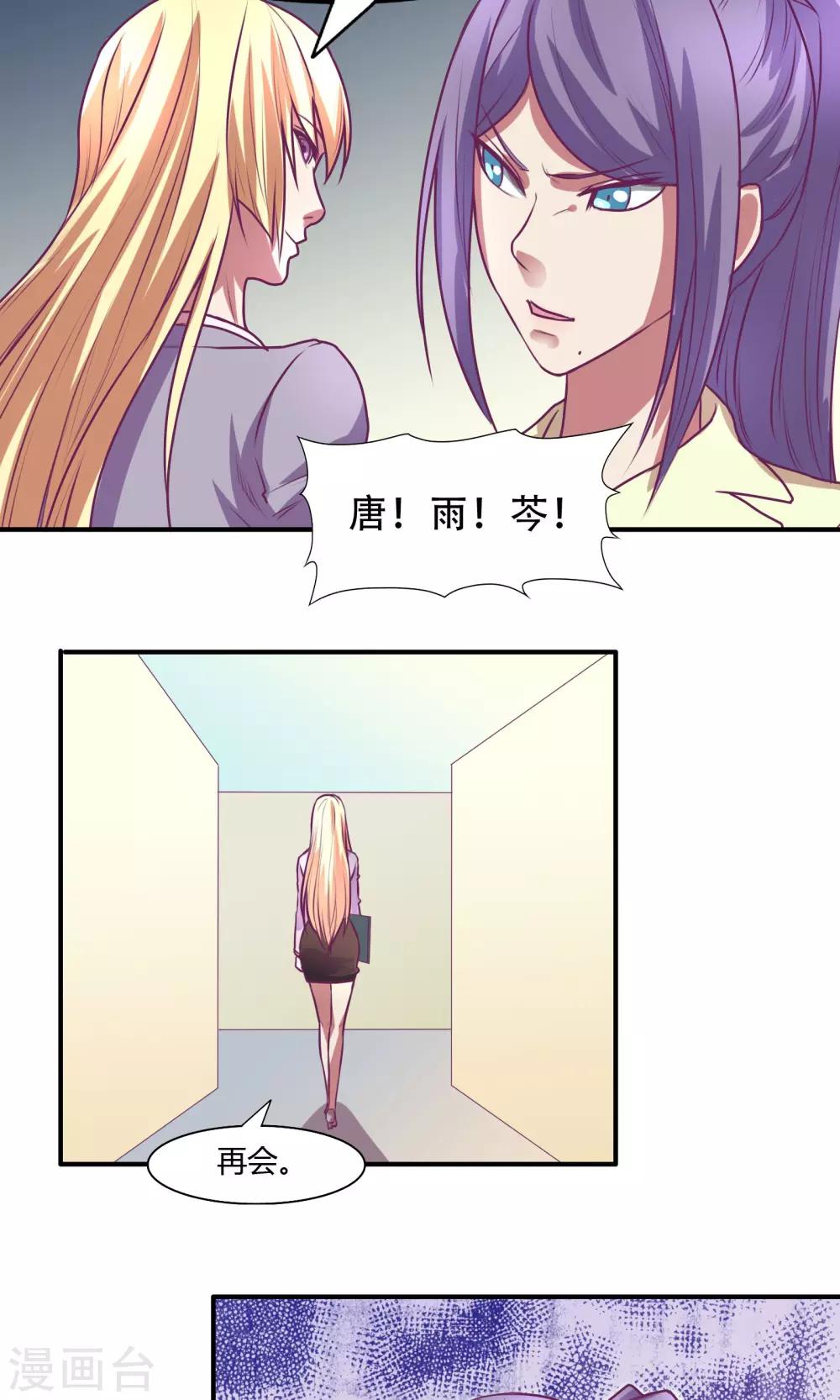 金玉花都风雨情漫画,第16话1图