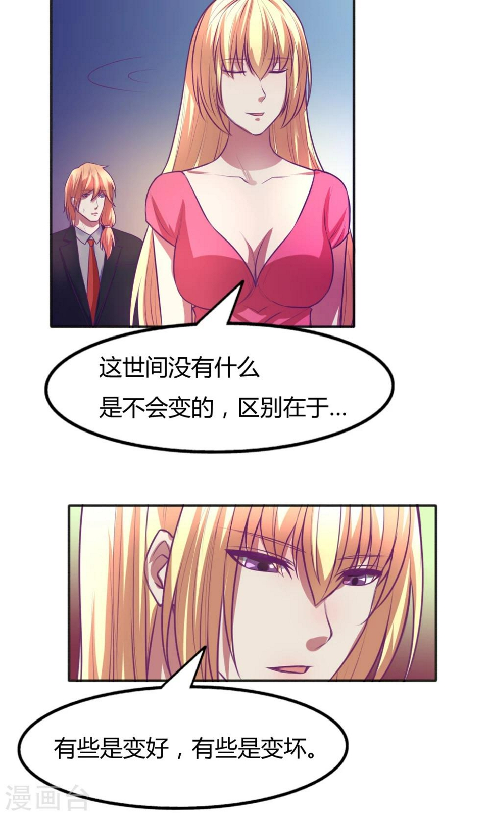 金玉花都风雨情漫画,第36话2图