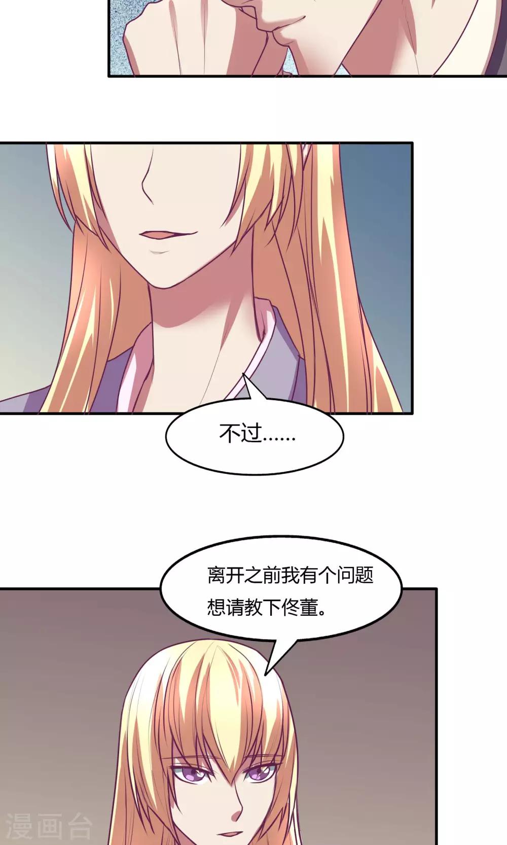 金玉花都风雨情漫画,第17话2图