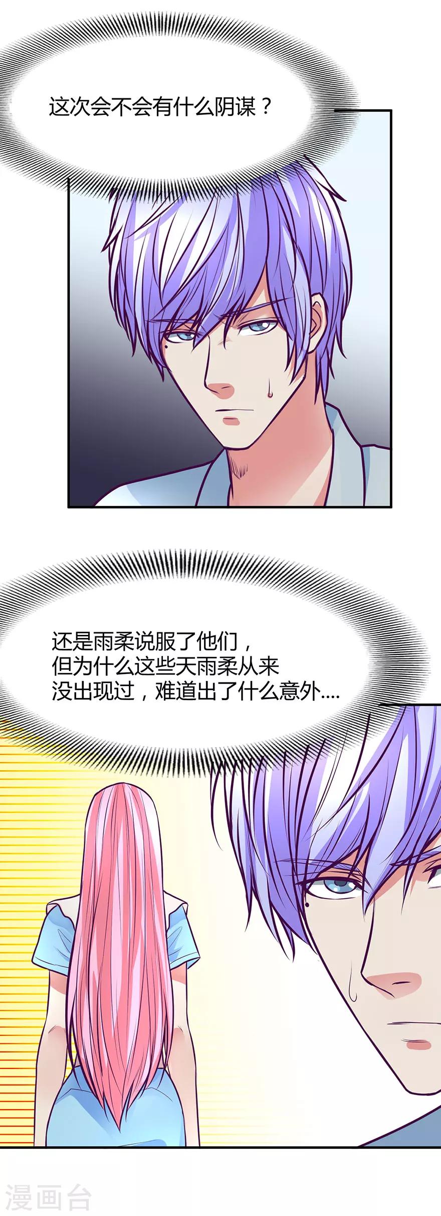 金玉花都风雨情漫画,第43话2图