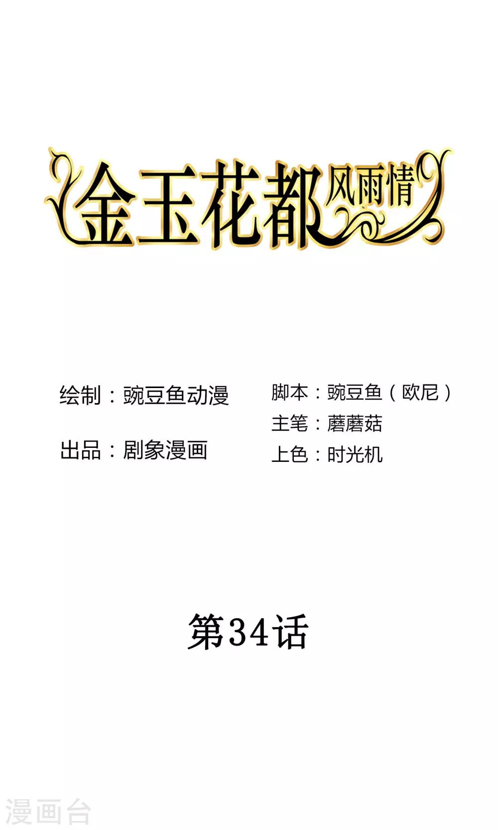 金玉花都位置漫画,第34话1图