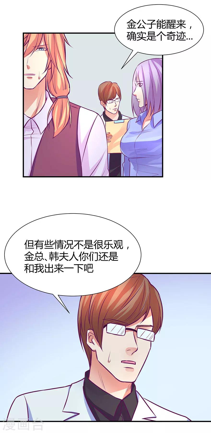 金玉花都风雨情漫画,第41话2图