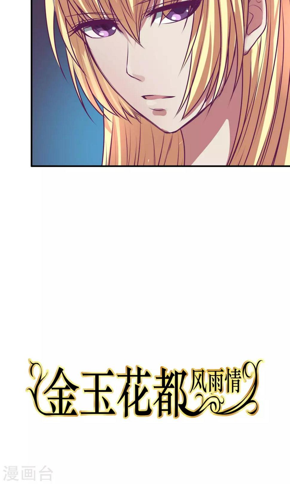 金玉花都风雨情漫画,第21话1图