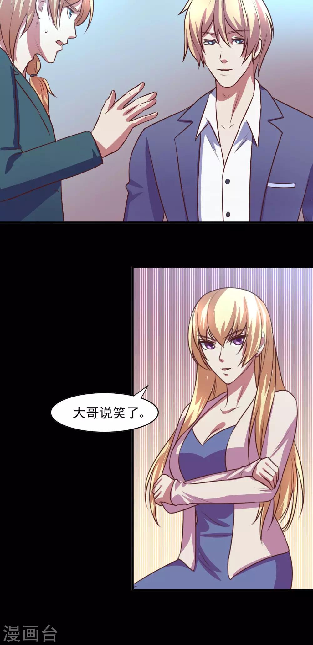 金玉花都风雨情漫画,第6话1图