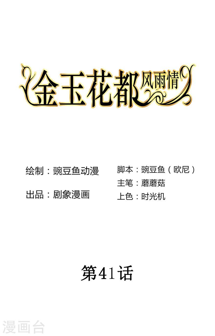 金玉花都风雨情漫画,第41话1图