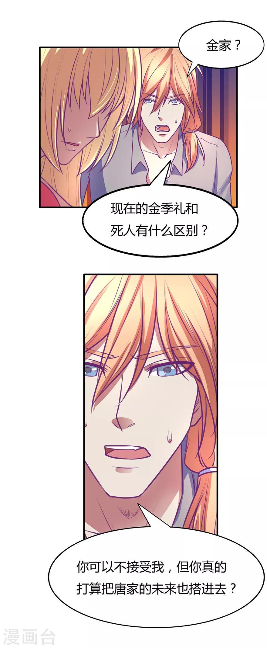 金玉花都风雨情漫画,第39话1图