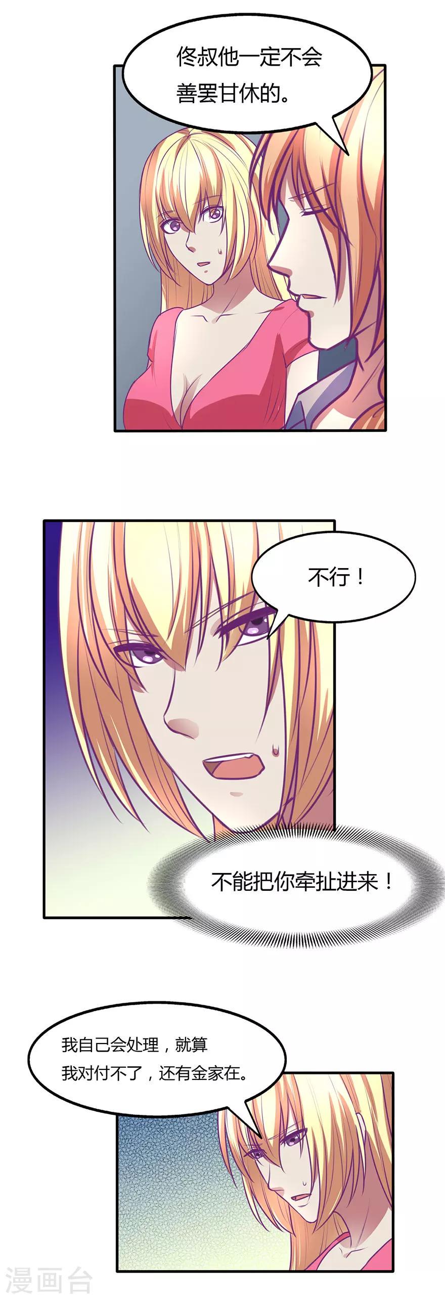 金玉花都风雨情漫画,第39话2图