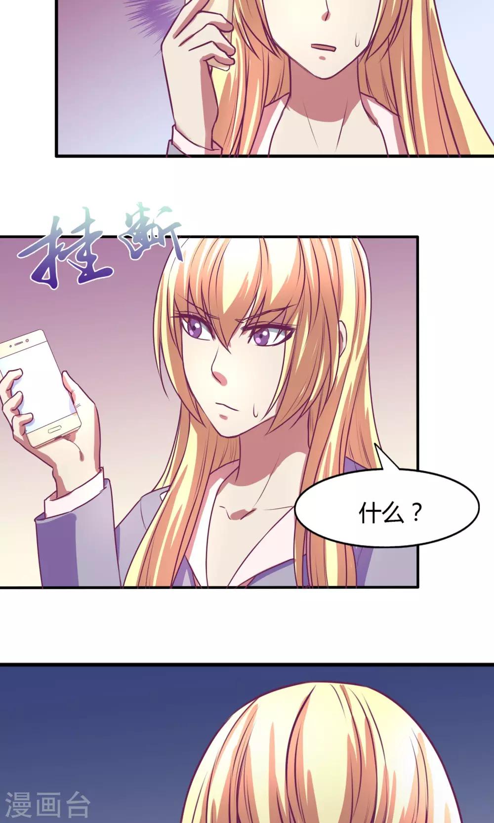 金玉花都风雨情漫画,第19话2图